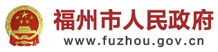 福州